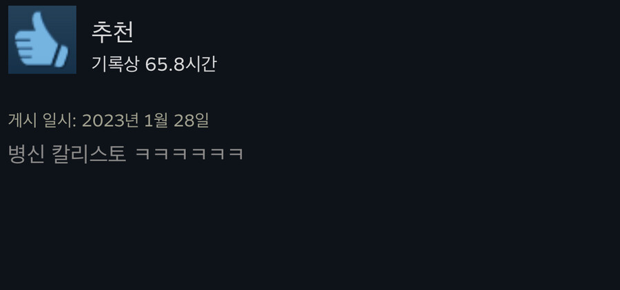 약스포,사진많음)평범한 스팀게임 평가들_3.jpeg