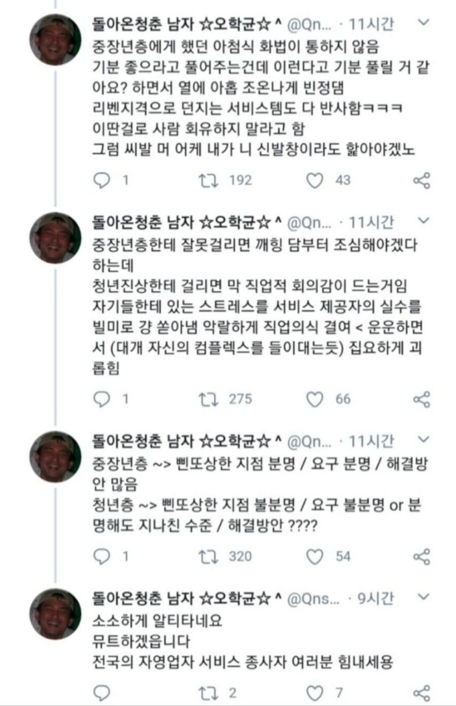 늙은 진상과 젊은 진상 .jpg_3.jpg