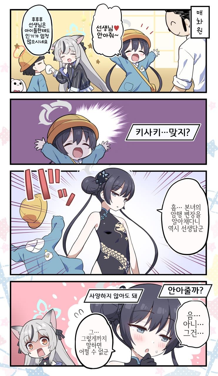 블루아카] 매화원에 키사키_1.jpg