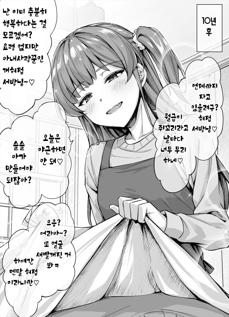 옆집 메스가키한테 잔뜩 도발당한 만화.manhwa_2.jpg