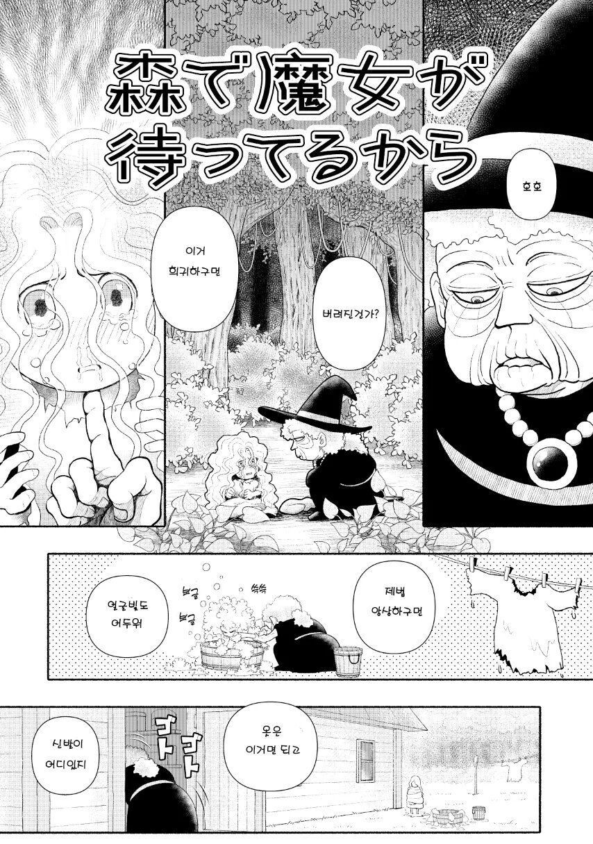 피폐)료나) 식인마녀가 고아를 잡아먹는 만화.Manhwa_1.jpg