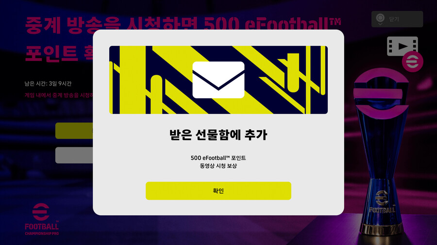 (보상) 23.05.27 - 중계 방송을 시청하면 500 e풋볼 포인트 획득!_2.png
