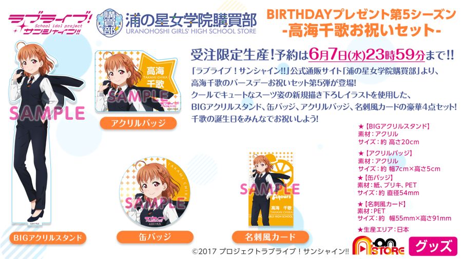 러브라이브! 선샤인!! 5월 29일 Aqours 우라노호시 여학원 생방송 공개정보_21.jpg