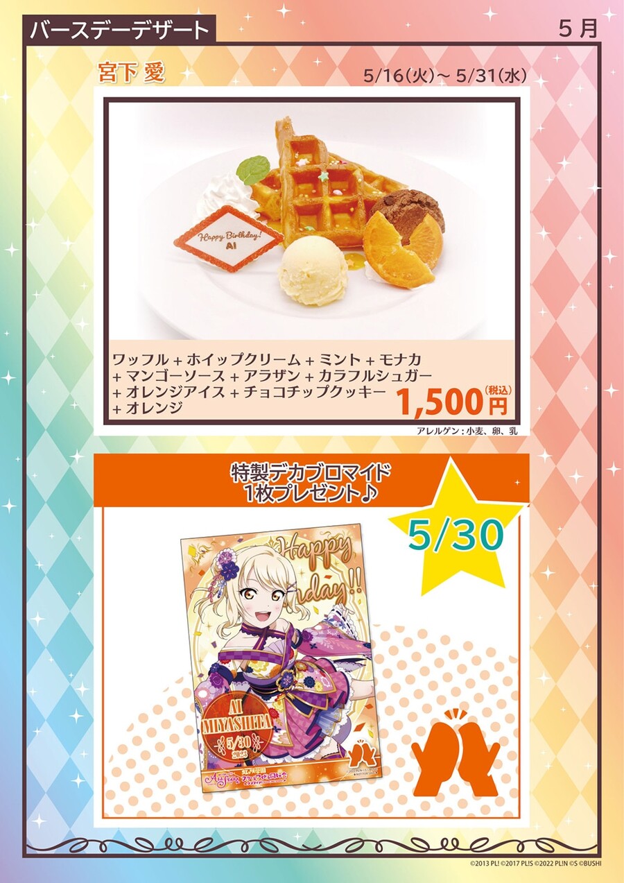 2023년 5월 30일 러브라이브! 니지가사키 미야시타 아이 생일 코멘트&이벤트_3.jpg