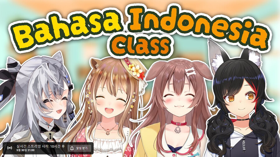 버튜버) 21시 제타, 리스, 코로네, 미오의 인도네시아 배우기_1.png
