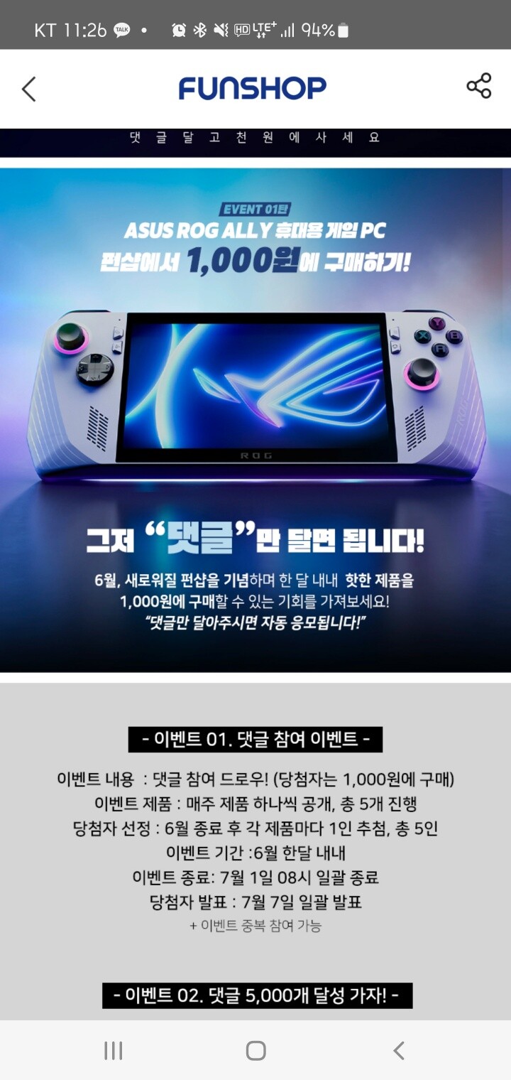 펀샵) asus rog ally 댓글 참여 드로우_1.jpg