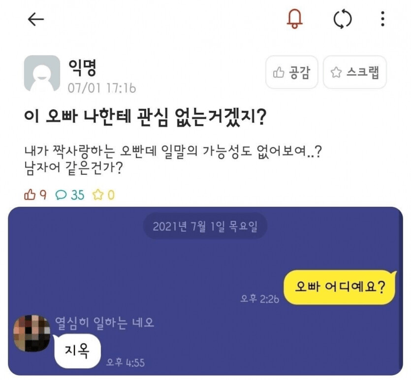 이 오빠 나한테 관심 없는거겠지?.jpg_1.png