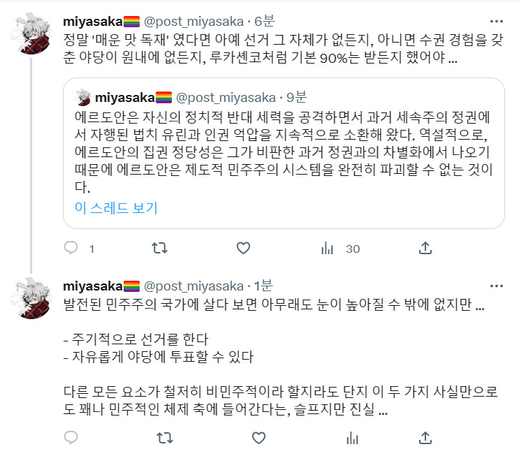튀르키예) 어떤 트위터리안이 분석한 에르도안의 당선 배경_1.png