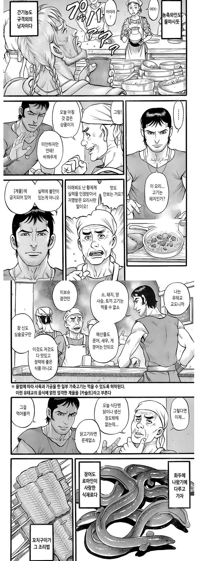 만화에서 묘사된 고대 로마의 요리들_7.png