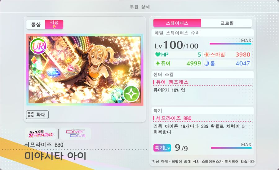 러브라이브! 스쿠페스2 아이쨩 생일 기념 캠페인 개최!_5.png