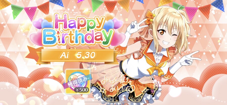 러브라이브! 스쿠페스2 아이쨩 생일 기념 캠페인 개최!_2.jpg