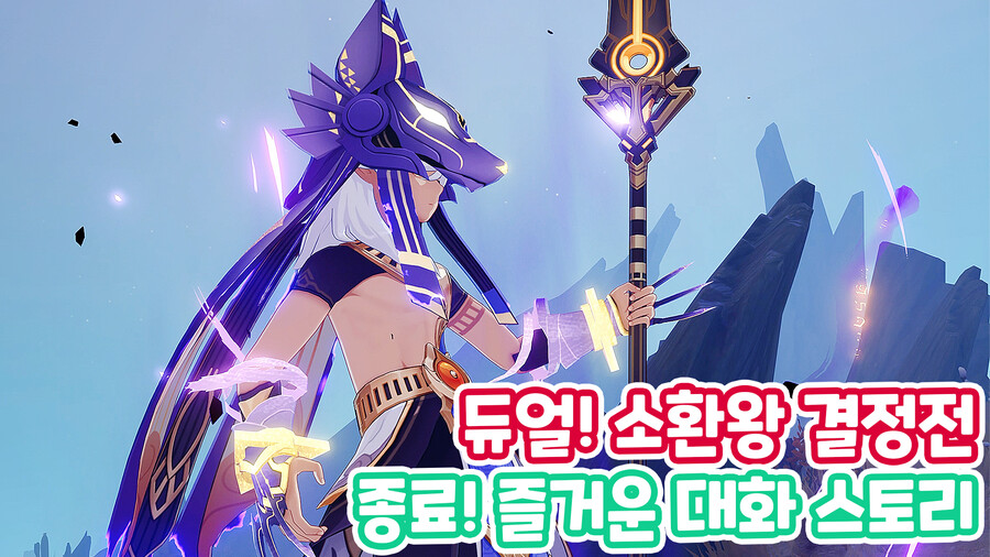 『듀얼! 소환왕 결정전』 네 번째 턴 『종료! 즐거운 대화』 스토리 + 컷신_2.jpg