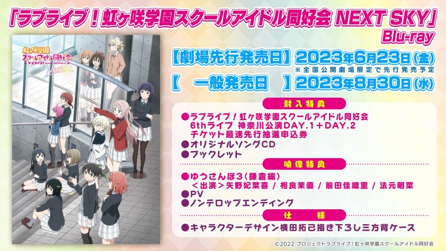 【試聴動画】「ゆうさんぽ3 ～鎌倉編～」 (「ラブライブ！虹ヶ咲学園スクールアイドル同好会 NEXT SKY」BD映像特典) 1-34 screenshot.png