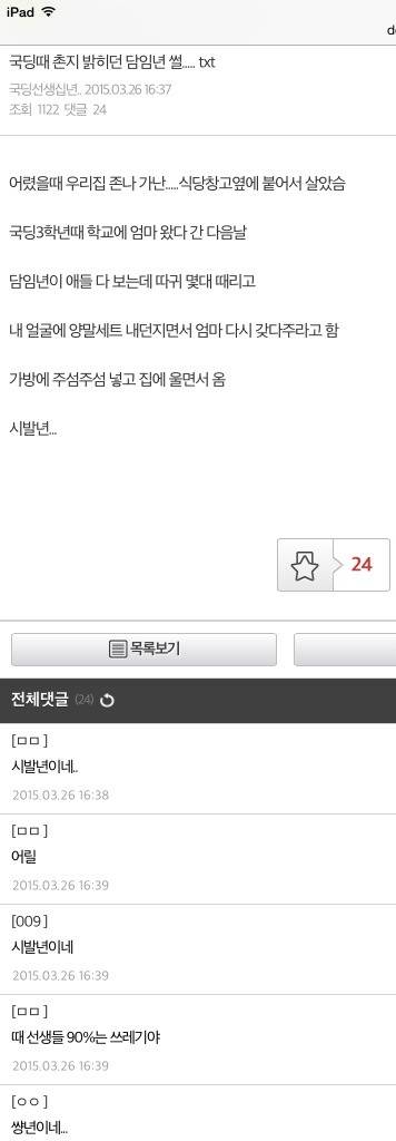 교사 이미지 다 망쳐놓은 그 시대의 교사.jpg_1.png