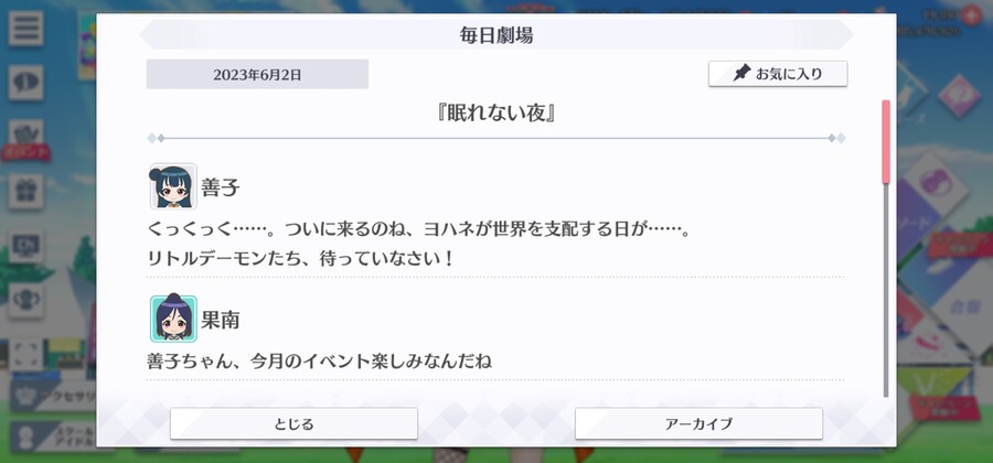 스쿠스타 매일 극장 230602 - 잠들 수 없는 밤_1.jpg