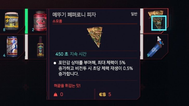 사이버펑크 2077) 세상이 대충 망하면 뭘 먹고 살까? 사펑의 식품들_11.jpg