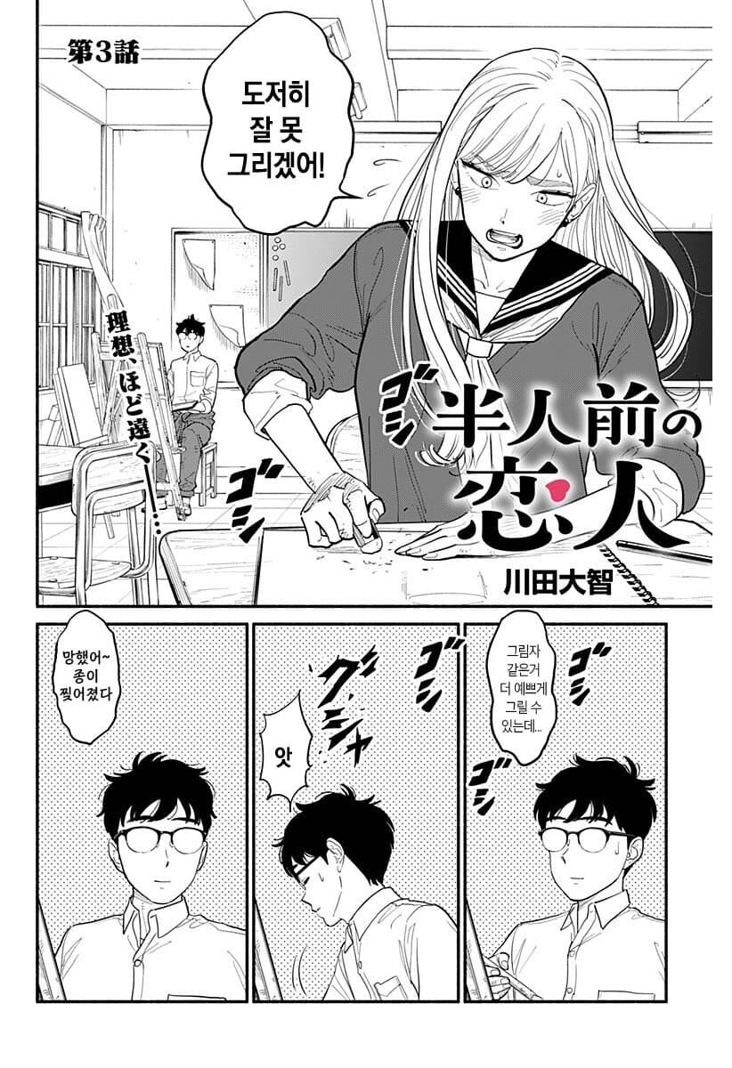 0.5인분의 연인 (2,3화)_20.jpg