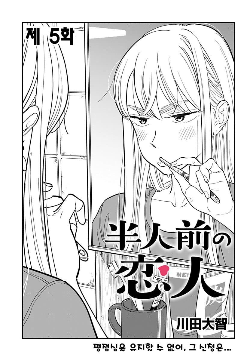 0.5인분의 연인 (4,5화)_26.jpg