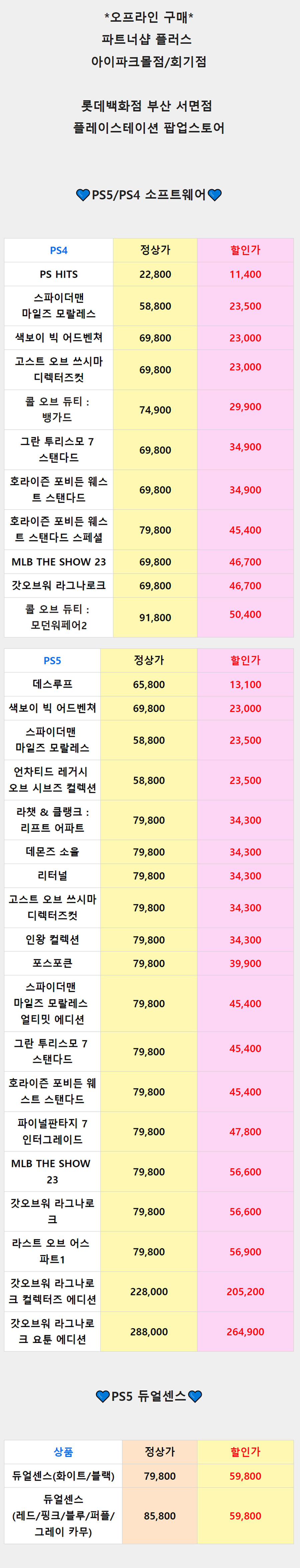 [진행종료]💥2023 DAYS OF PLAY 할인 프로모션💥_2.jpg