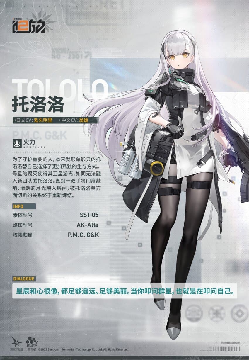 소녀전선2 토로로 소개_1.jpg