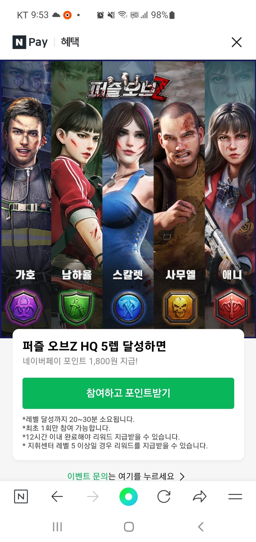 네이버페이에 광고로 어그로 끄는 게임 올라왔더라_1.jpg