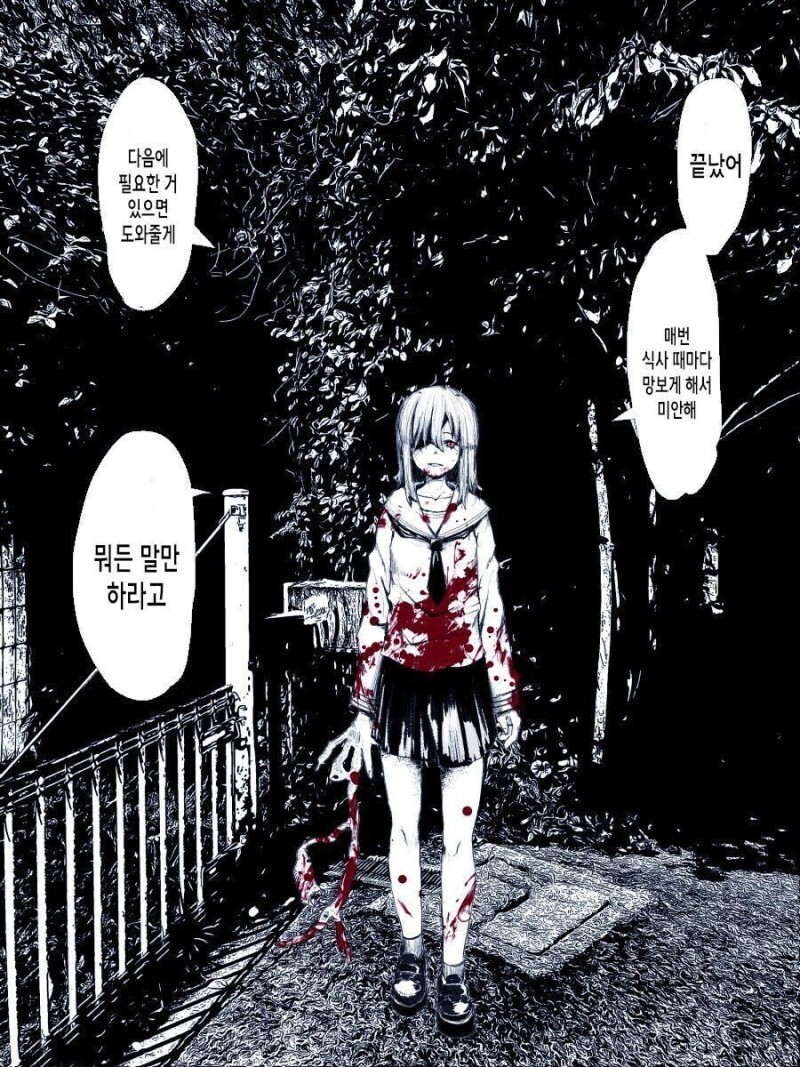 좋아했던 여자아이를 먹은 괴물과 사귀는 만화.manhwa_3.jpeg