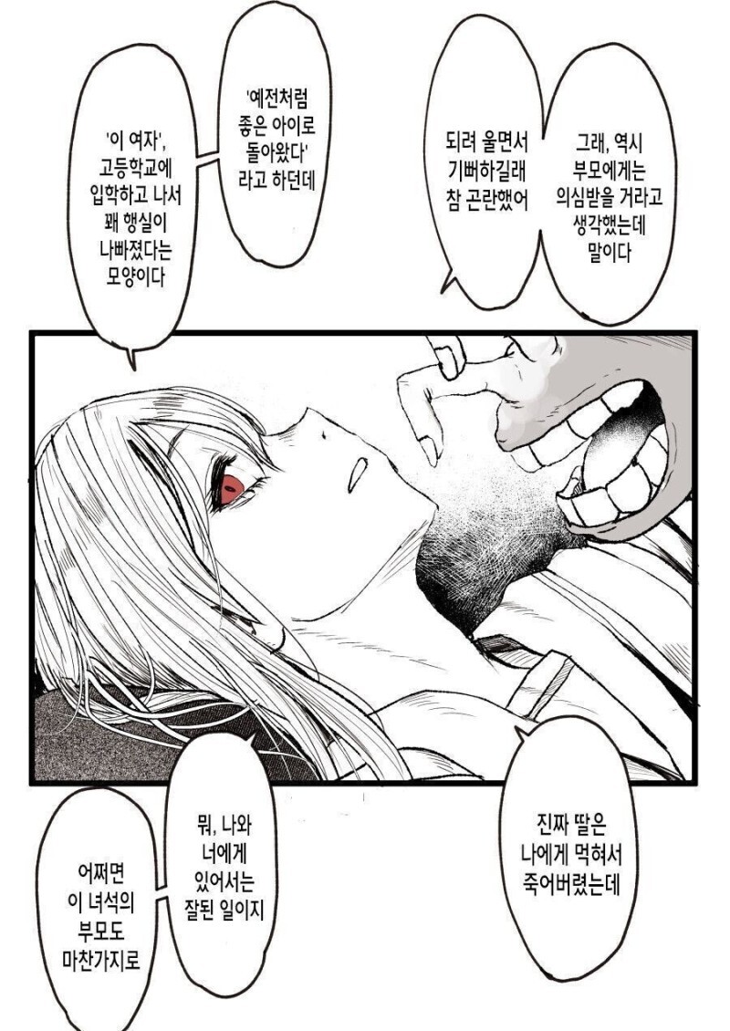 좋아했던 여자아이를 먹은 괴물과 사귀는 만화.manhwa_8.jpeg