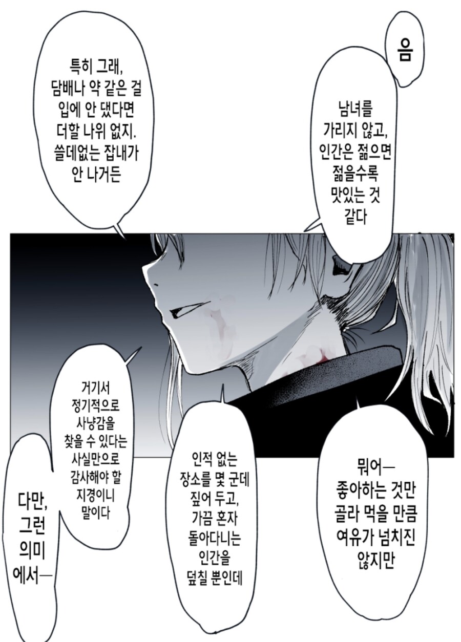 좋아했던 여자아이를 먹은 괴물과 사귀는 만화.manhwa_14.jpg