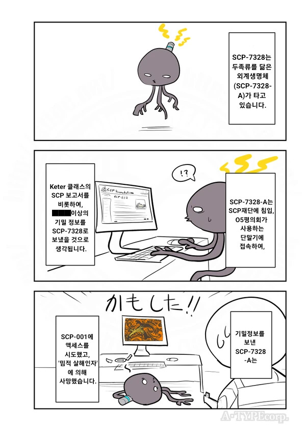 SCP)[만화]SCP-7328 외계인 종래_2.png