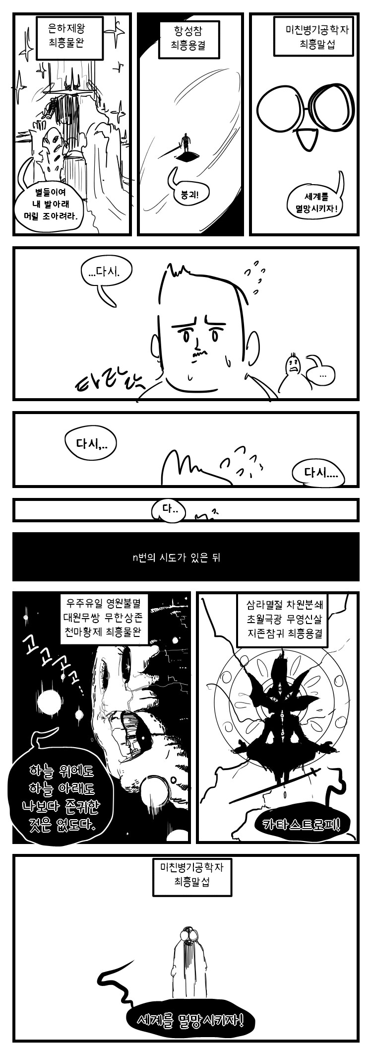 우주의 혼란을 막는 인과율 보험회사.manwha_4.png