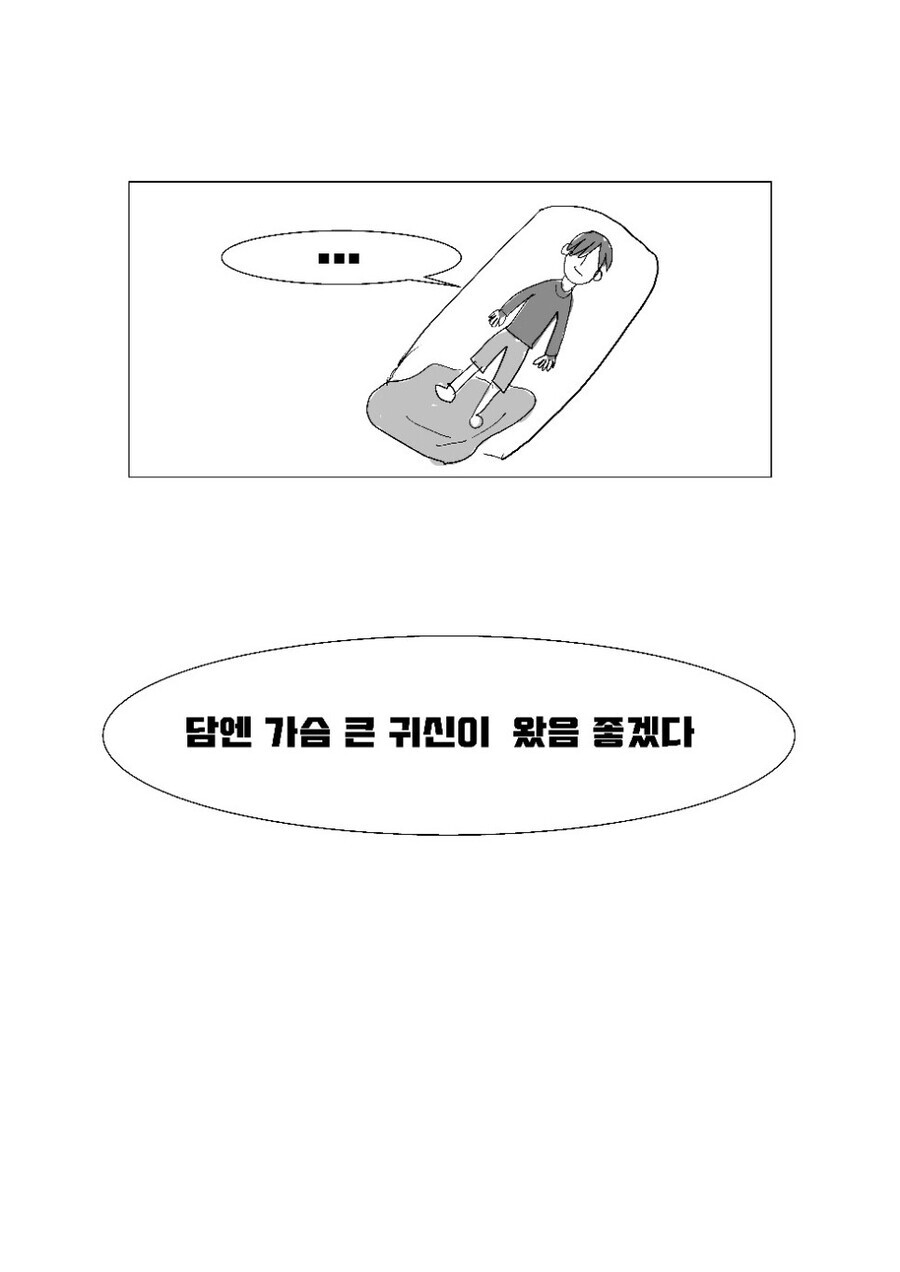 처녀귀신 가슴 만지는 만화_6.jpg