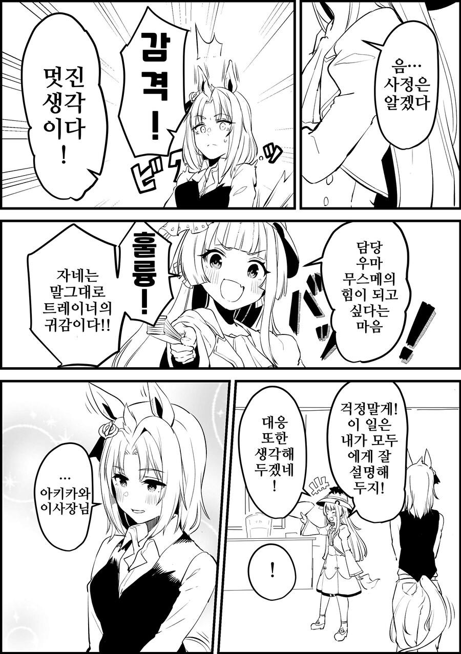 말딸/핫산)우마무스메가 돼버린 트레이너 1~38.manhwa_8.png