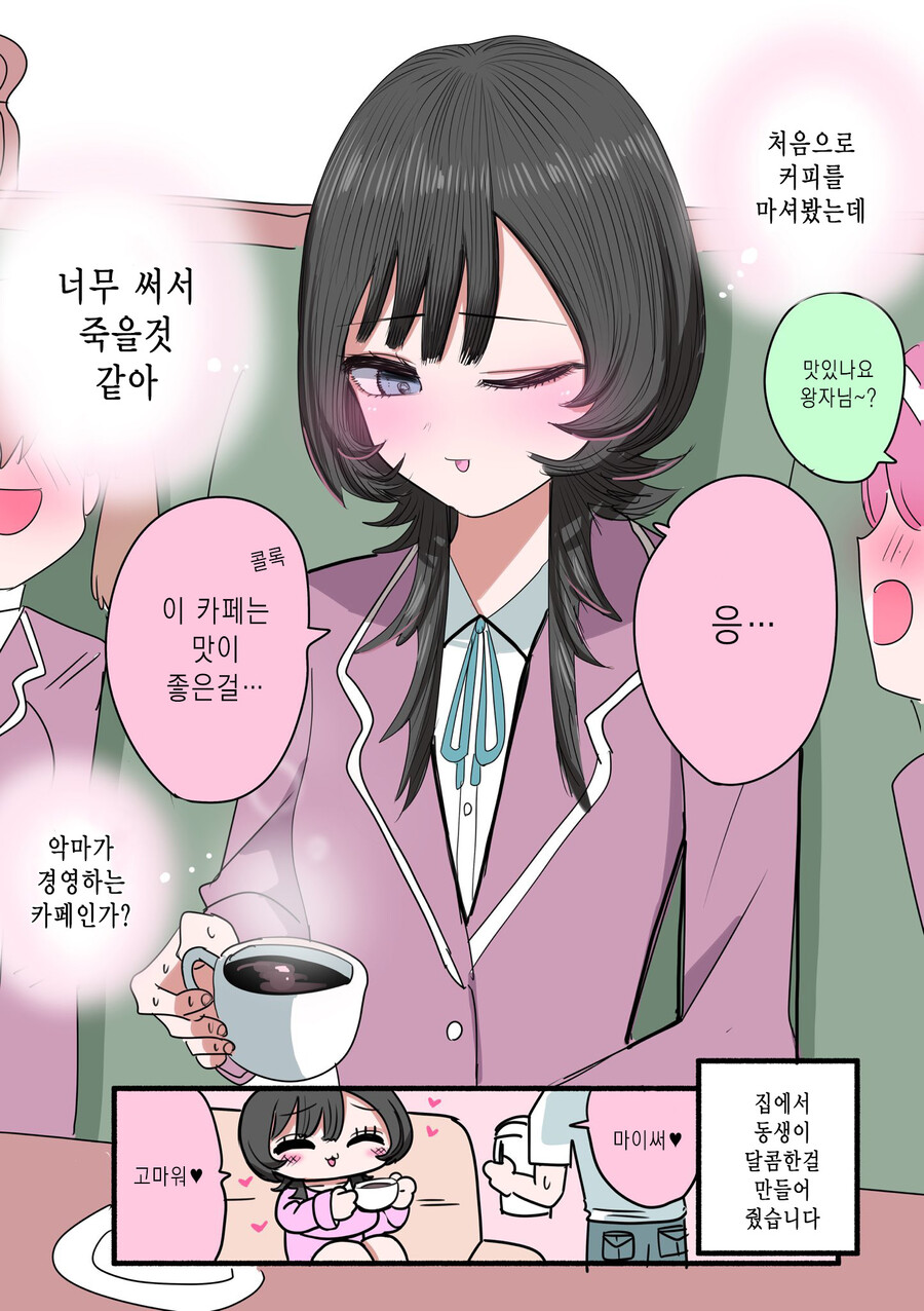 친근)학교에선 왕자님이던 누나가 집에선.MANGA_5.jpg