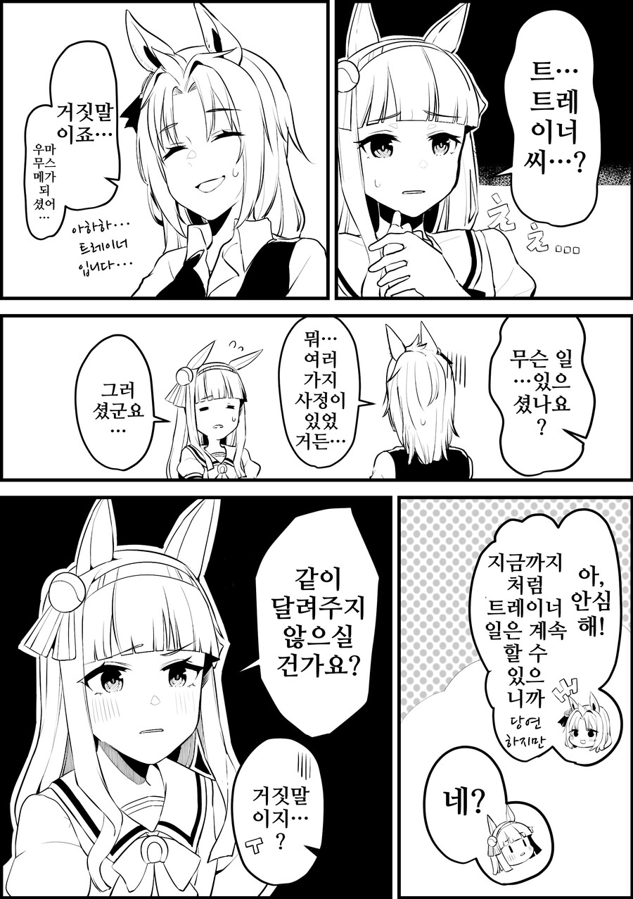 말딸/핫산)우마무스메가 돼버린 트레이너 1~38.manhwa_10.png