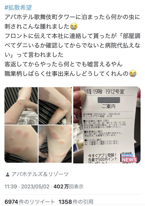 (혐주의) 극우 호텔 아파 에서 빈대 출연?!_1.png