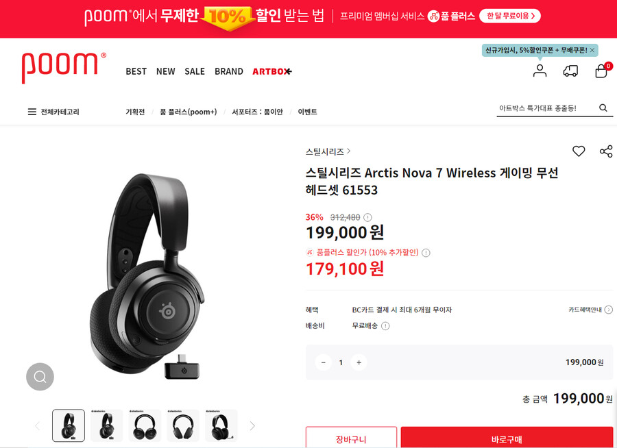 [아트박스] 스틸시리즈 Arctis Nova 7 헤드셋 19.9만 무배_1.png