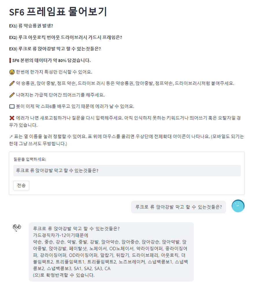 스파6 프레임표 물어보기_1.png