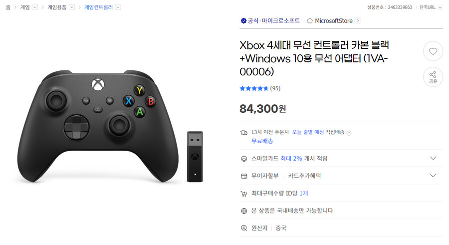 Xbox](품절)Xbox 무선 컨트롤러 + 어댑터 / 84,300원 | 유저 예판 핫딜 뽐뿌 게시판 | Ruliweb