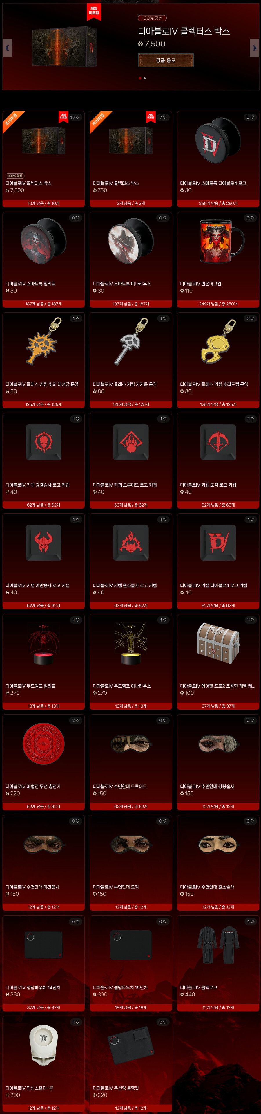 디아블로4 PC방 경품 응모 이벤트 + 내용 추가_2.png