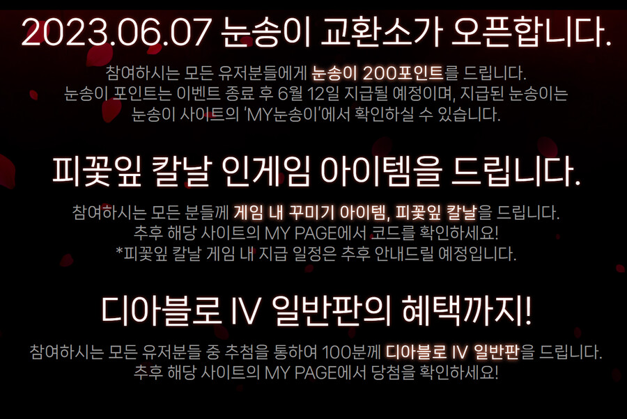 디아블로4 PC방 경품 응모 이벤트 + 내용 추가_4.png