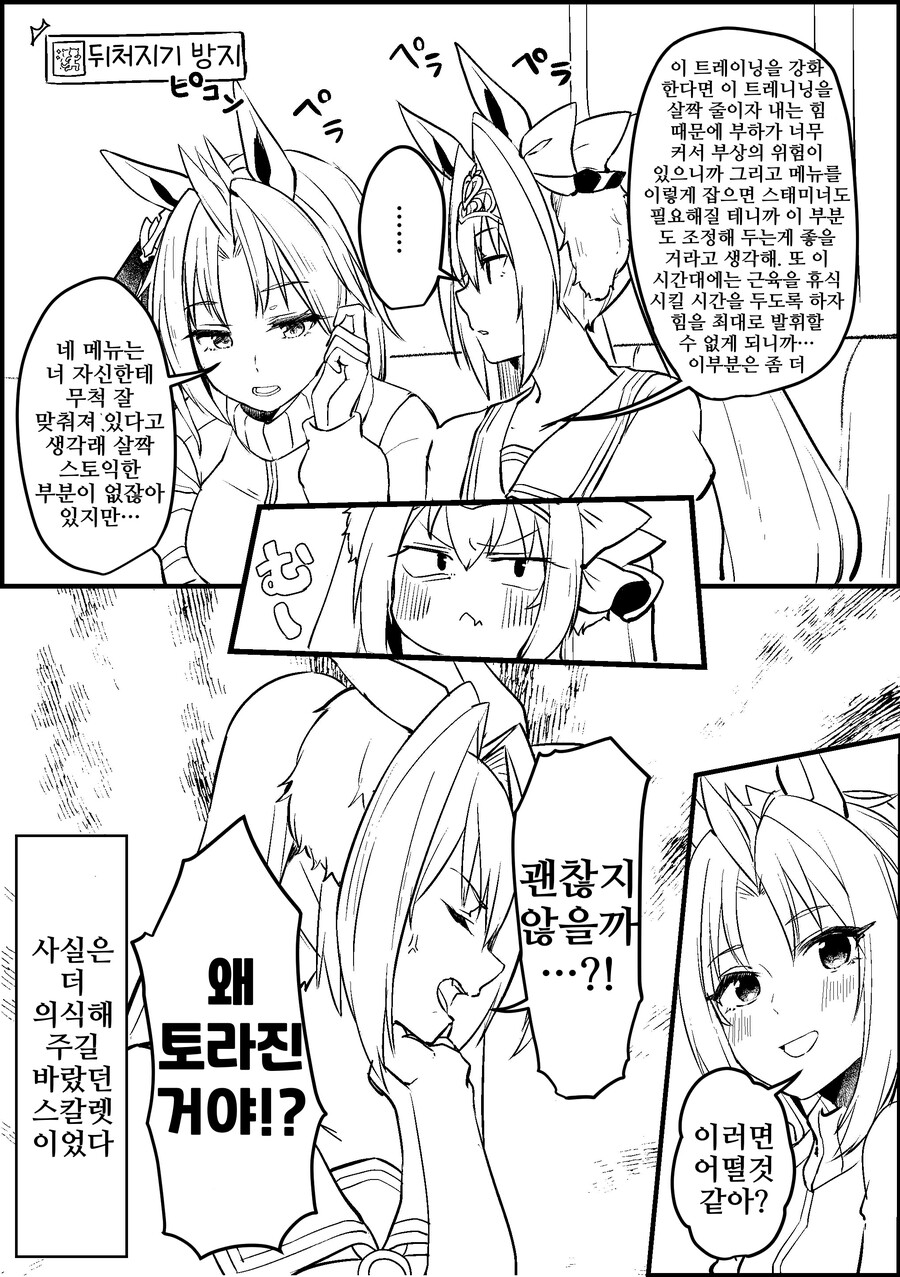 말딸/핫산)우마무스메가 돼버린 트레이너 1~38.manhwa_21.png