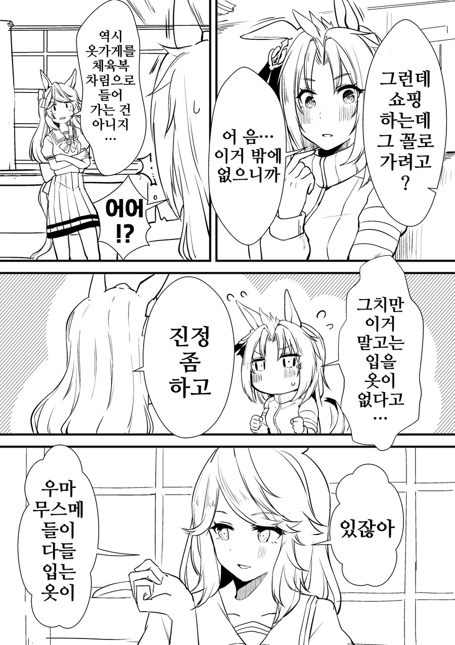 말딸/핫산)우마무스메가 돼버린 트레이너 1~38.manhwa_24.png