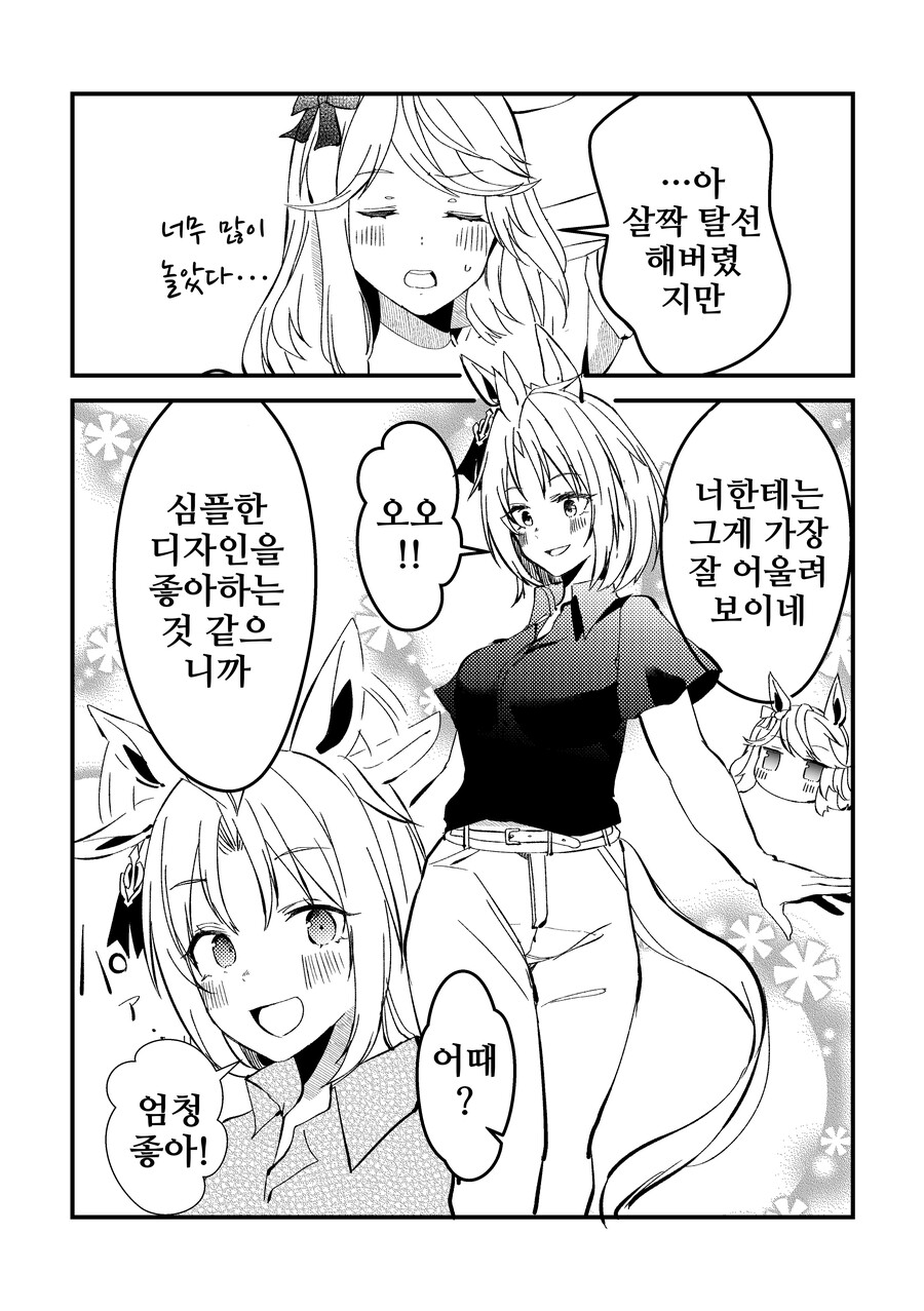 말딸/핫산)우마무스메가 돼버린 트레이너 1~38.manhwa_29.png