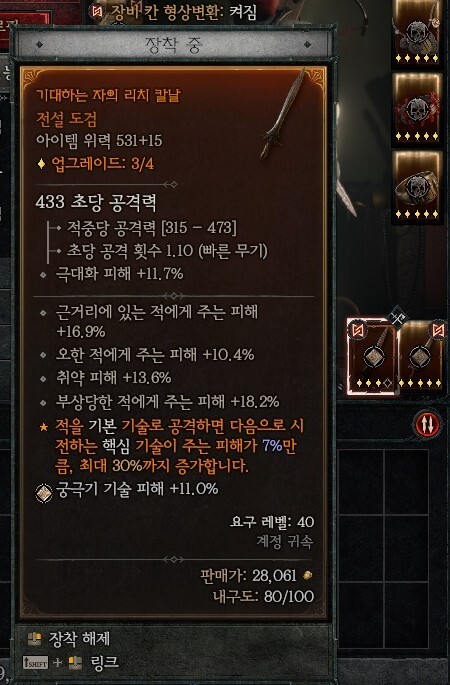 독은 낭만이다. 극독옵션 회전칼날 도적(그리고 이스터말그)_2.jpg