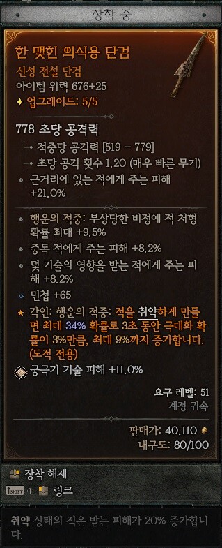 독은 낭만이다. 극독옵션 회전칼날 도적(그리고 이스터말그)_3.jpg