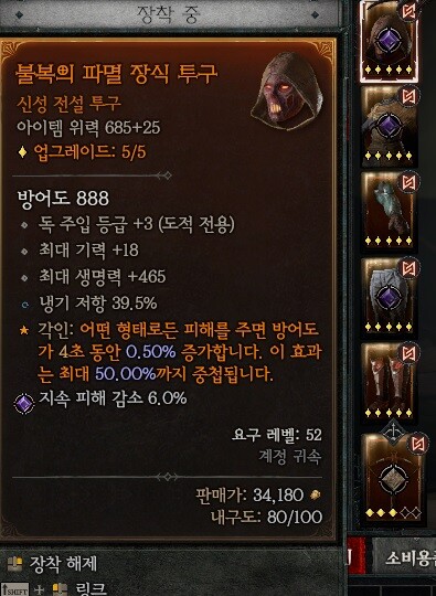 독은 낭만이다. 극독옵션 회전칼날 도적(그리고 이스터말그)_7.jpg