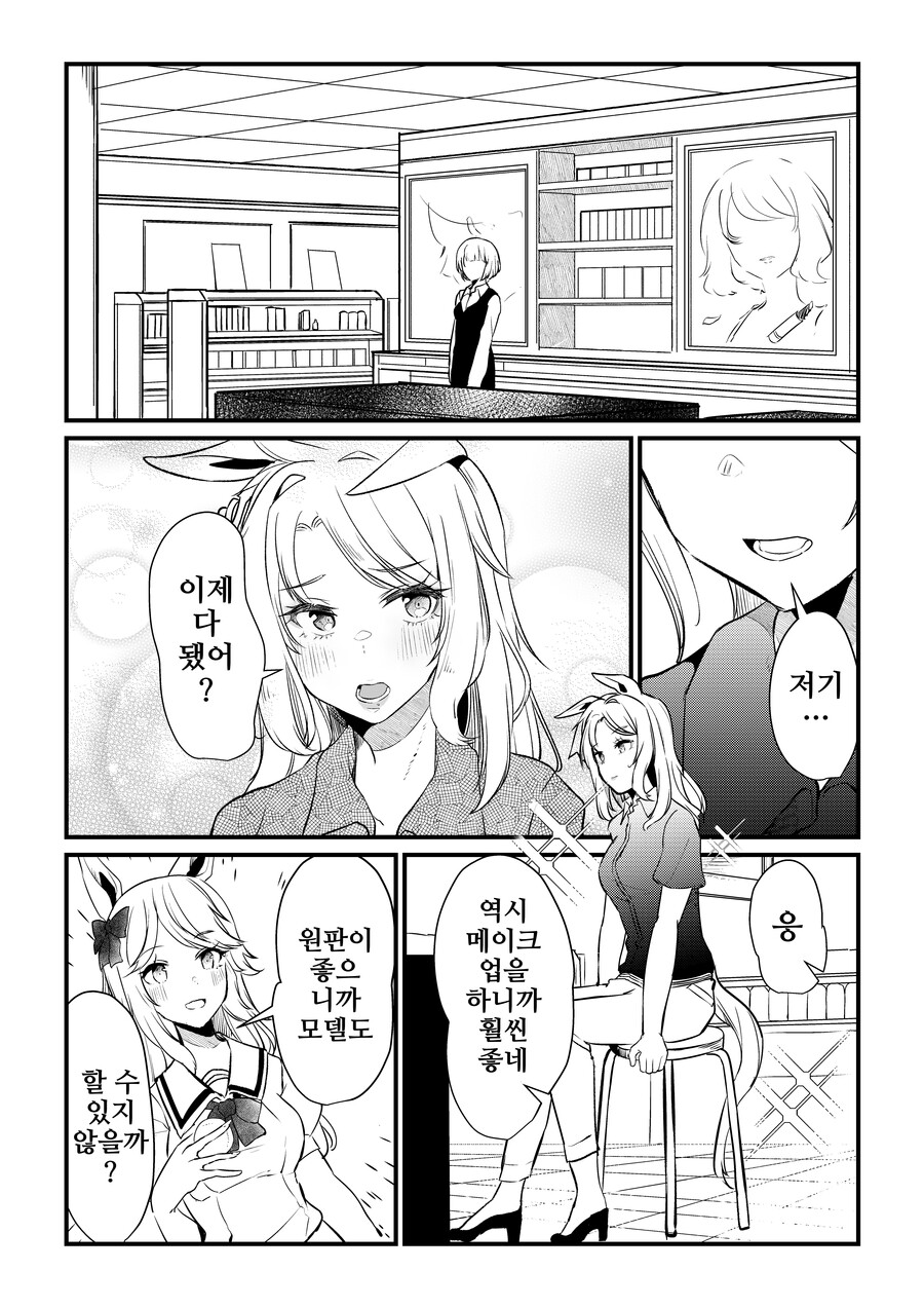 말딸/핫산)우마무스메가 돼버린 트레이너 1~38.manhwa_32.png