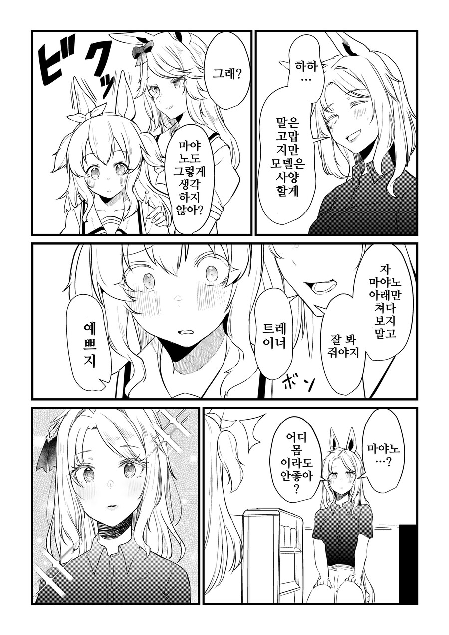 말딸/핫산)우마무스메가 돼버린 트레이너 1~38.manhwa_33.png