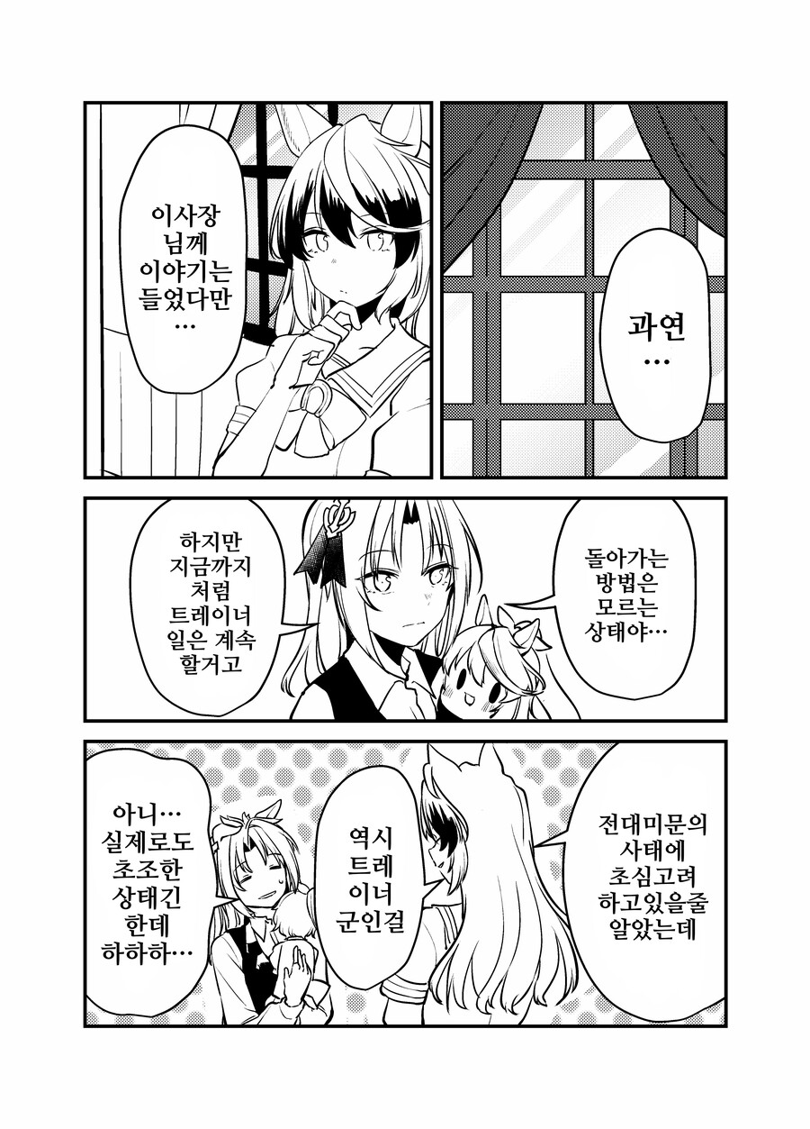 말딸/핫산)우마무스메가 돼버린 트레이너 1~38.manhwa_44.png