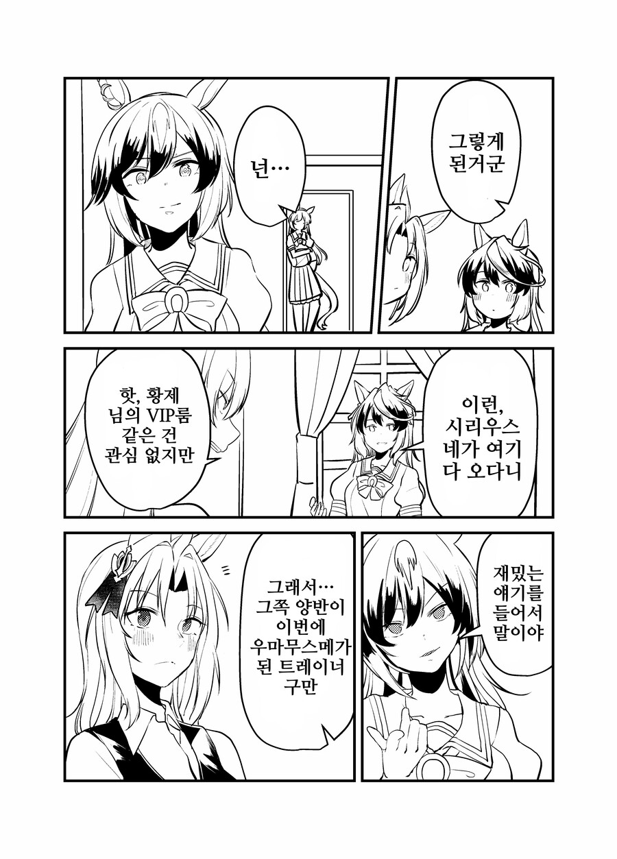 말딸/핫산)우마무스메가 돼버린 트레이너 1~38.manhwa_45.png
